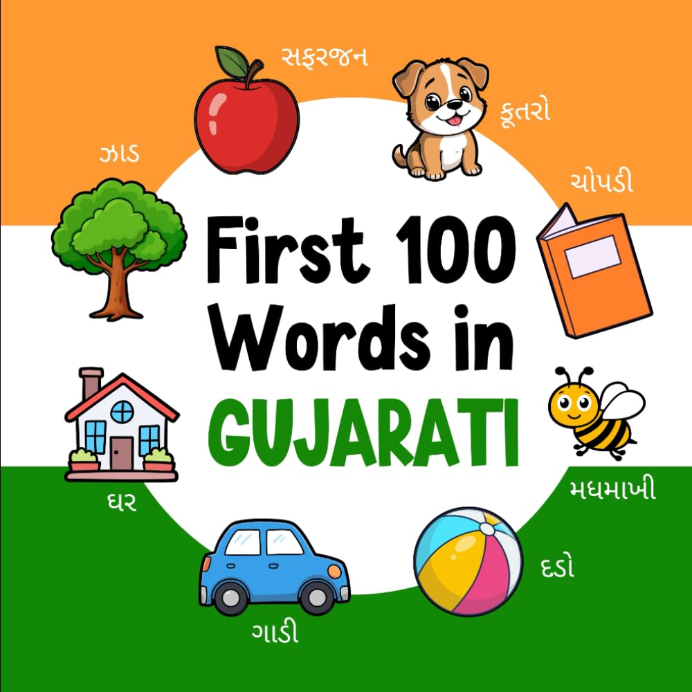 First 100 Words in Gujarati: Bilingual English Gujarati Picture Book for Kids with Pronunciations, Language Learning Flashcards, Dictionary for Babies, Toddlers, and Children (Learn Gujarati)