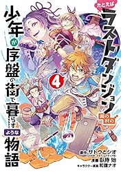 Amazon.co.jp: たとえばラストダンジョン前の村の少年が序盤の街