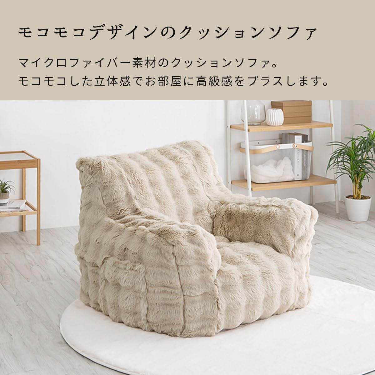 ぼん家具 ソファー 1人掛け もこもこ ふわとろ 洗えるカバー ポケット付き 床 Amazon｜ぼん家具 ソファー 1人掛け もこもこ ふわとろ 洗えるカバー