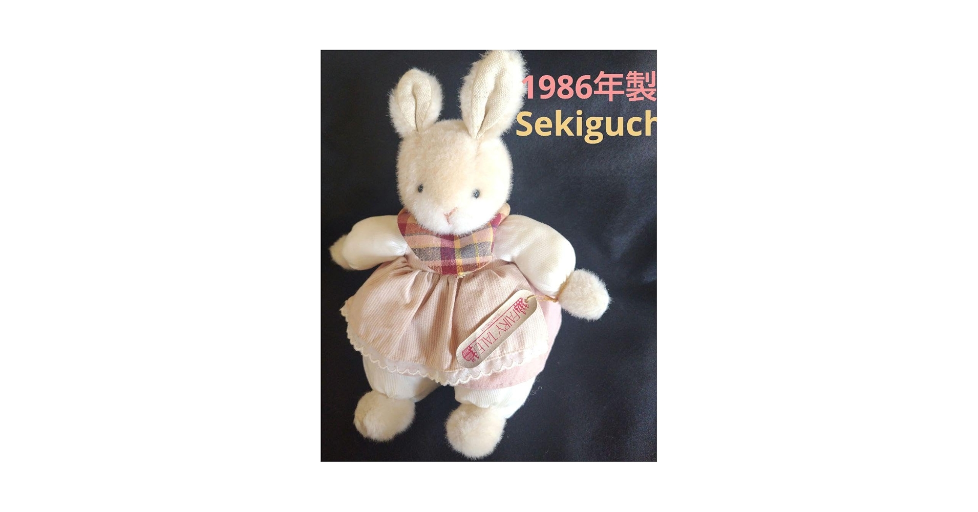 Amazon.co.jp: 昭和レトロ セキグチ FAIRY TALE フェアリーテイル