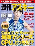 週刊アスキー No.1136（2017年7月25日発行） [雑誌]