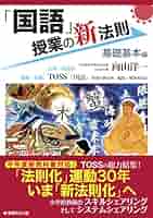 新法則化シリーズ　全巻セット　＋生活科家庭科プログラミング　TOSS 向山洋一 新法則化シリーズ 全巻セット ＋生活科家庭科プログラミング