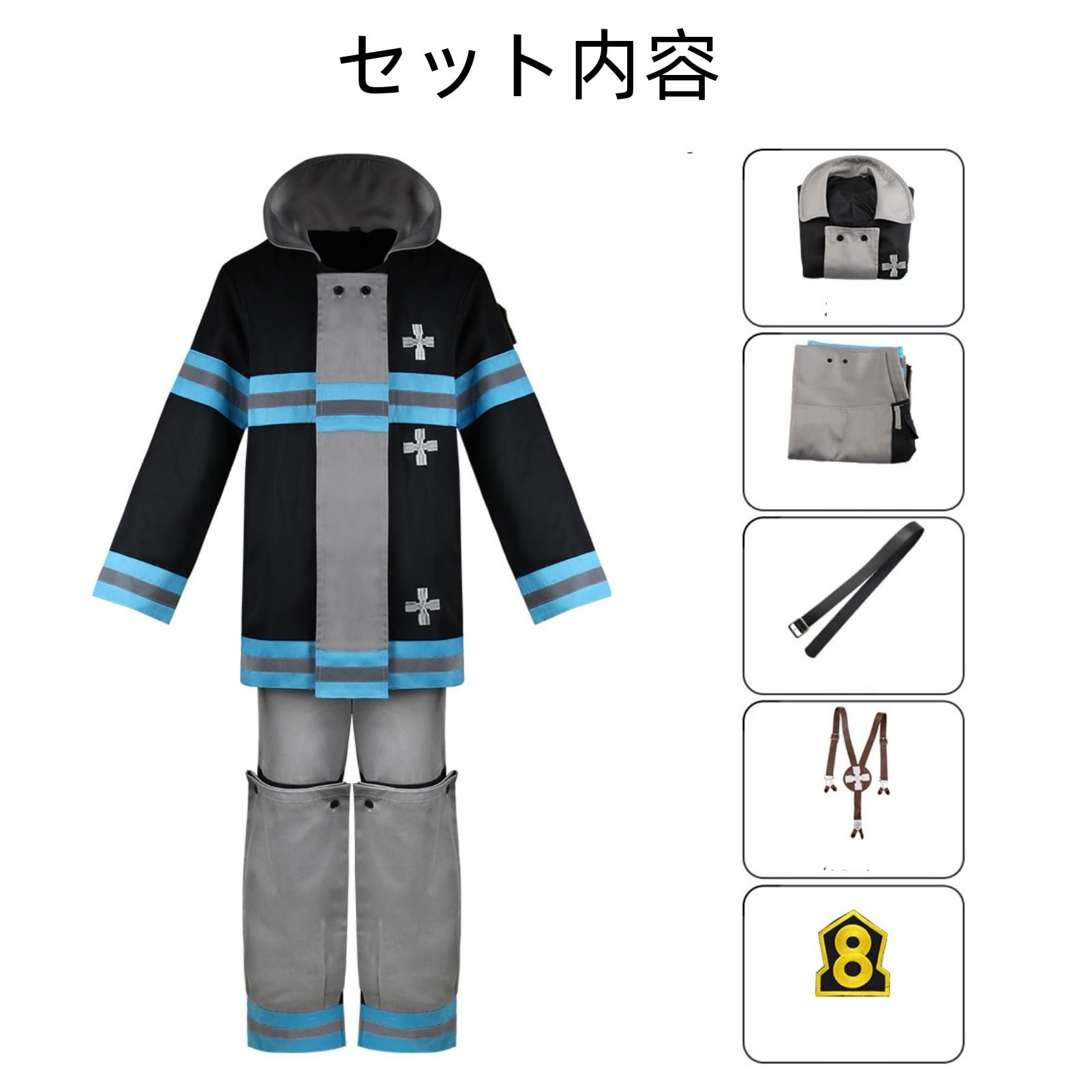 Amazon | [LHMQ] 炎炎ノ消防隊 コスプレ衣装 第8特殊消防隊 セット 森