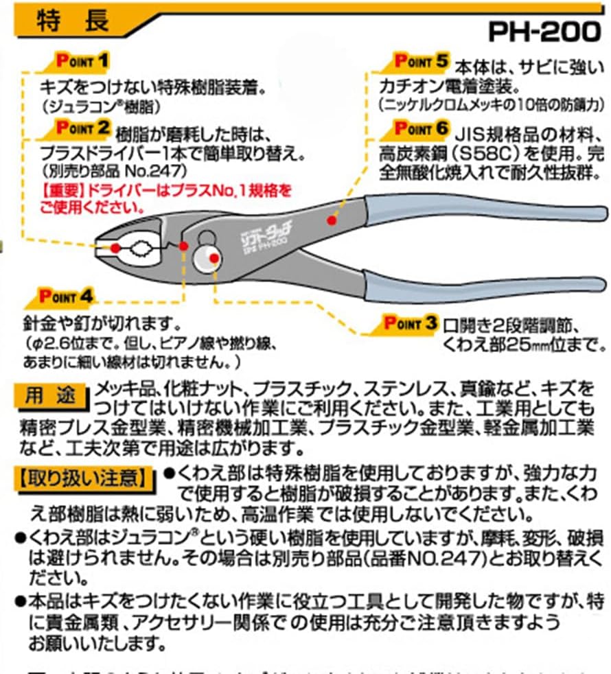 IPS PH-200 Non-marring Plastic Jaw Soft Touch Slip Joint Pliers