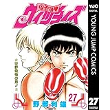 のぞみ・ウィッチィズ 27 (ヤングジャンプコミックスDIGITAL)