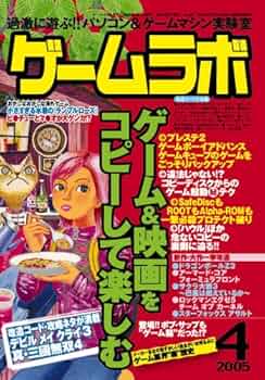 【ゲームラボ】2004年1月〜12月号まとめ売り 2025年最新】Yahoo!オークション -ゲームラボ 2004(本、雑誌)の