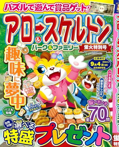 アロー&スケルトンパーク&ファミリー 蛍火特別号 (POWER MOOK) アロー&スケルトンパーク&ファミリー 蛍火特別号 (POWER MOOK)