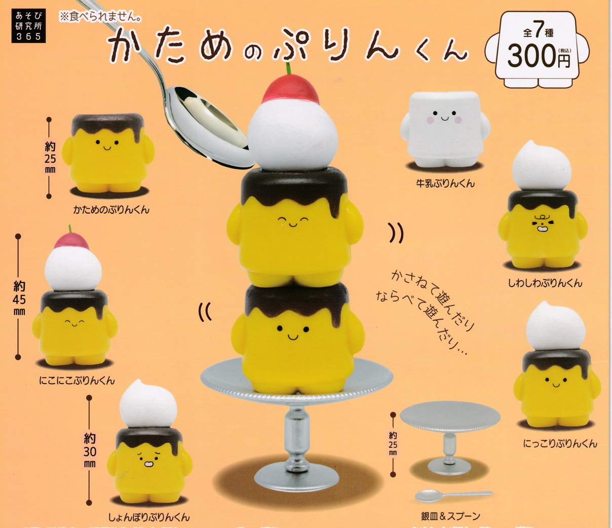 Amazon | かためのぷりんくん 全7種セット ガチャガチャ | カプセル