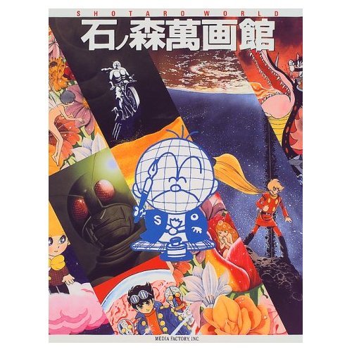 石ノ森萬画館　下敷き　石ノ森章太郎 61S0FRL6I3L.jpg