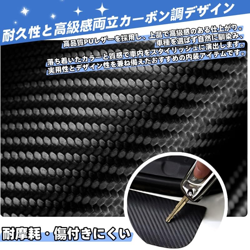 Amazon.co.jp: 車用 スカッフプレート カーボン調 ドアステップガード