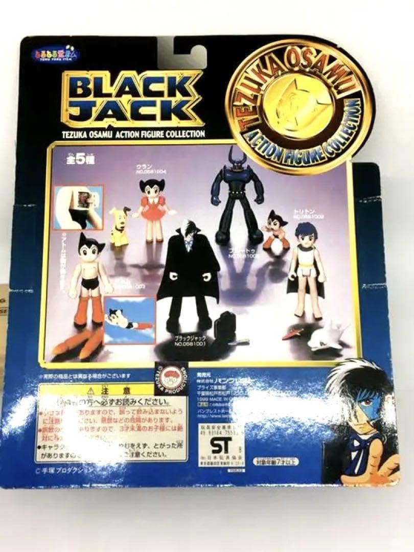 Amazon.co.jp: 手塚治虫 アクションフィギュアコレクション ブラック