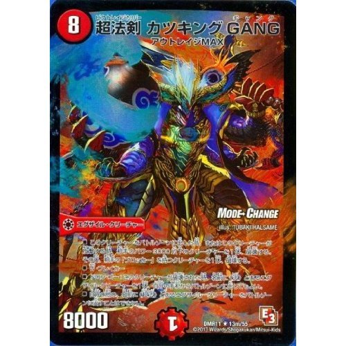 Amazon.co.jp: DMR11-13M 超法剣 カツキング GANG (モードチェンジレア 