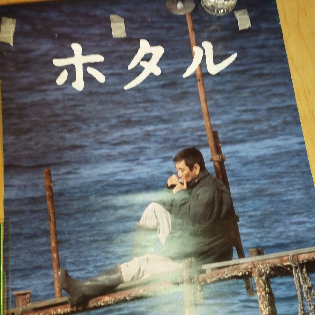 Amazon.co.jp: 高倉健 ポスター 2枚セット ホタル クラシックラガー