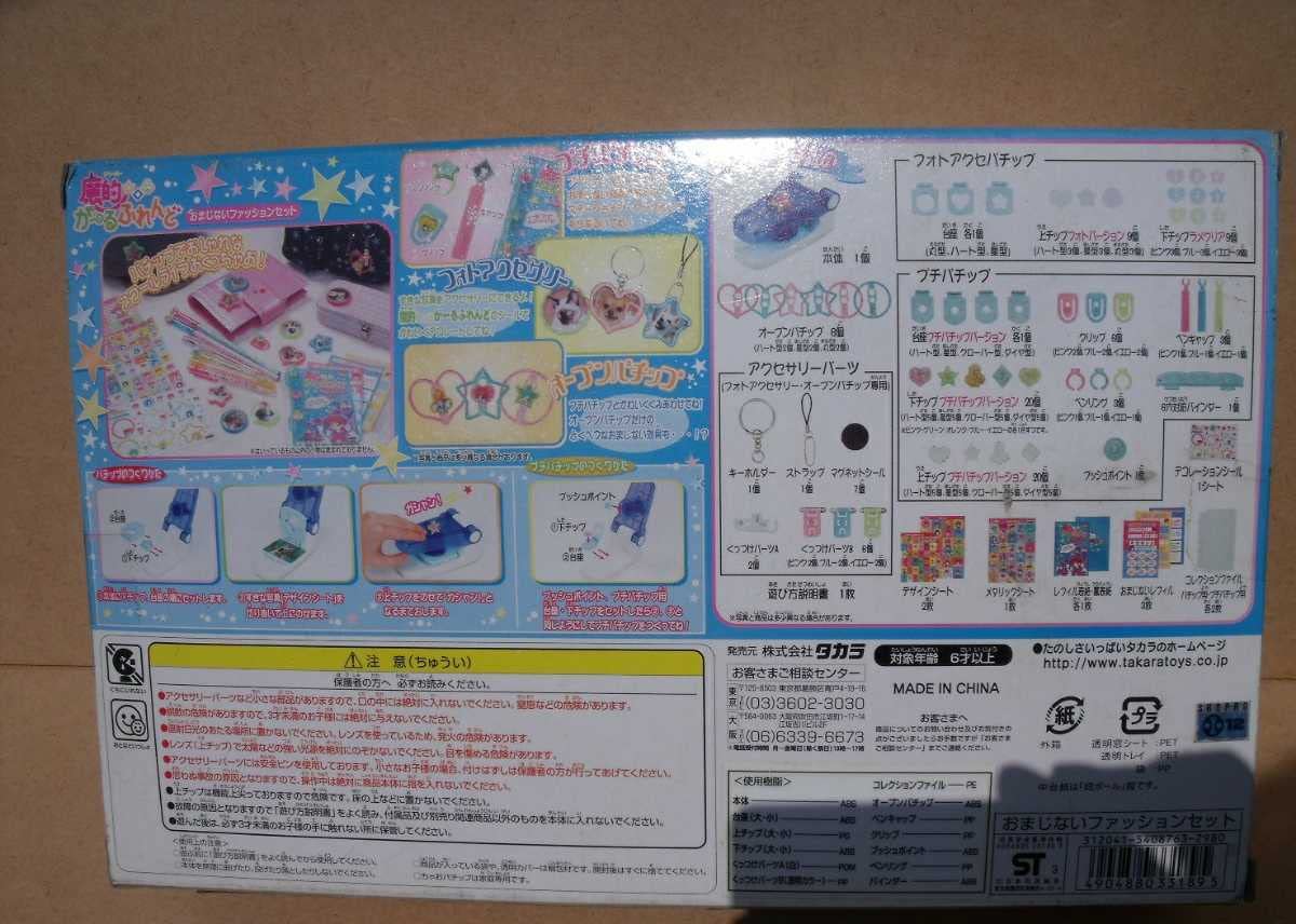 Amazon | ちゃおパチップ 魔的が一るフレンド おまじないファッション 