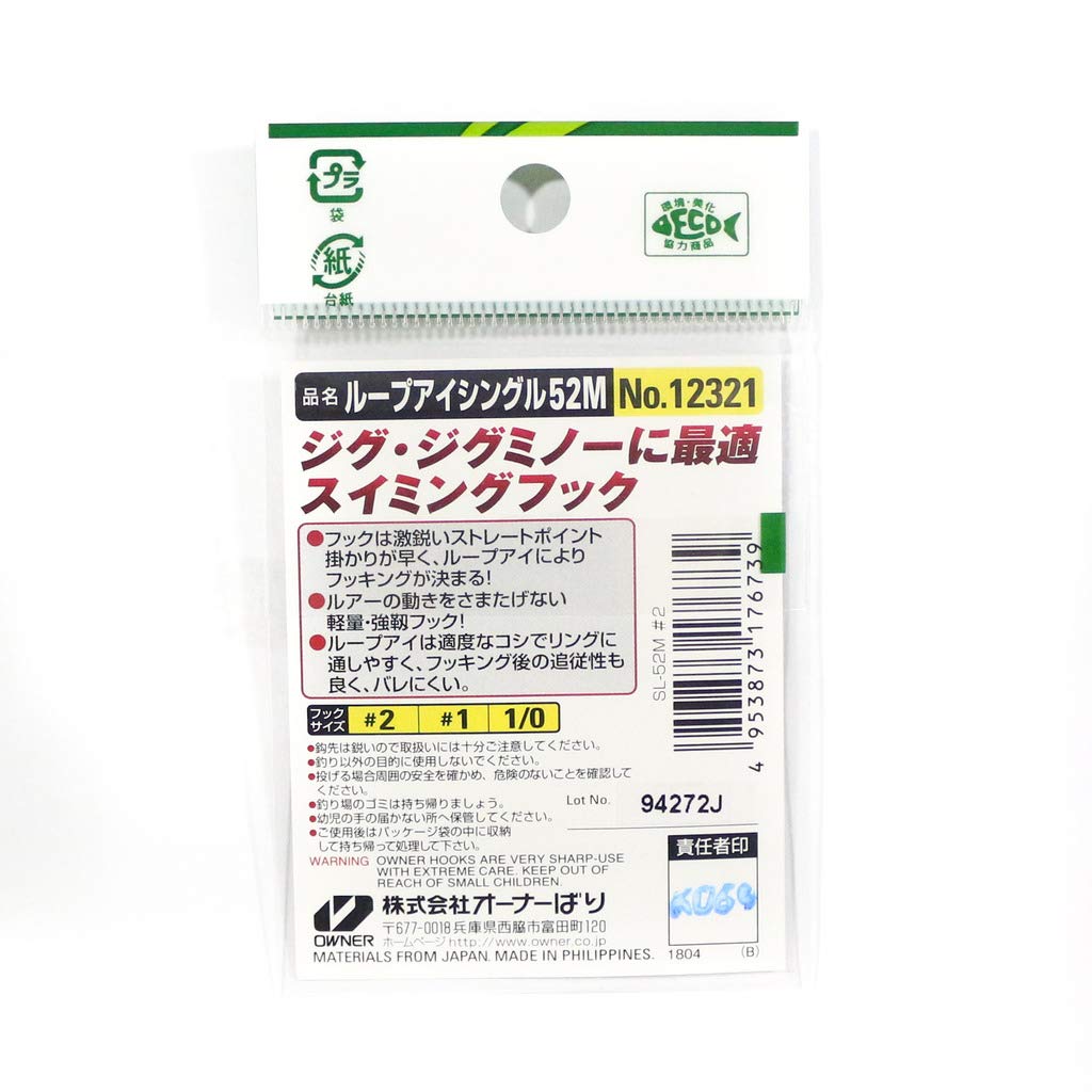 Amazon | OWNER(オーナー) SL-52M ループアイシングル No.12321