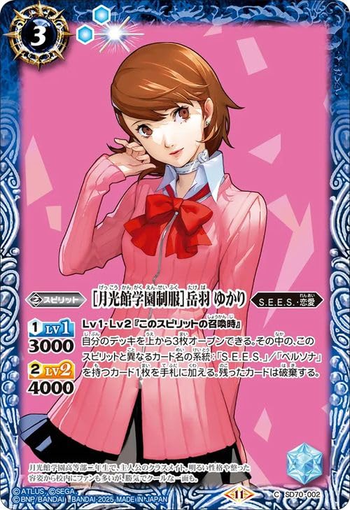 Amazon.co.jp: バトルスピリッツ ［月光館学園制服］岳羽 ゆかり