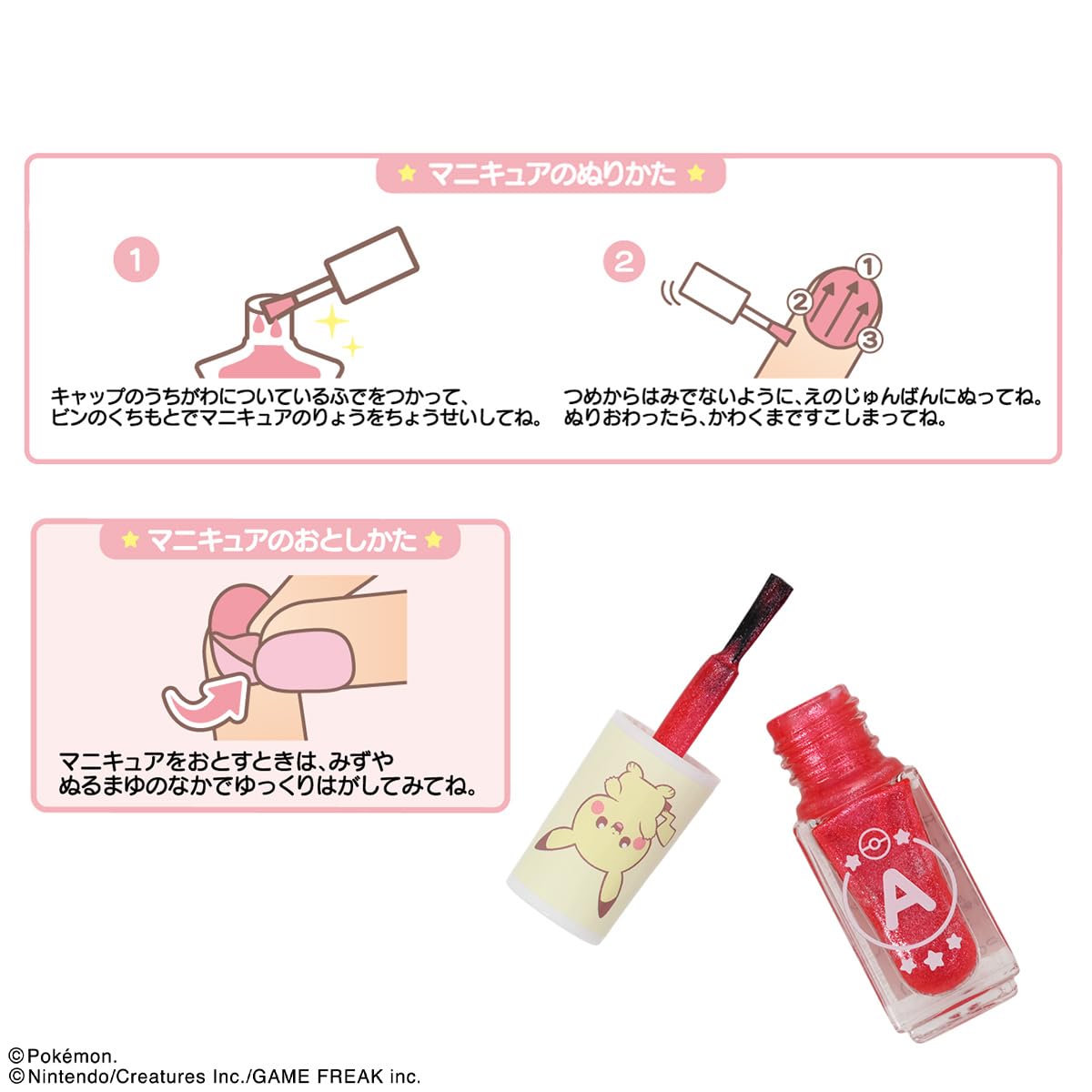 未使用品 4点セット ポケピース はがせるマニキュア26色 キラキラメイクアップ Amazon.co.jp: shobido 粧美堂 ポケットモンスター ポケピース
