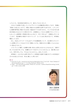 medicina(メディチーナ) 2023年11月号特集 内科医が遭遇する皮膚