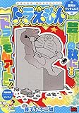 ドラえもん 276 芸術はすぐそこに!!編: マイ・ファースト・ビッグ