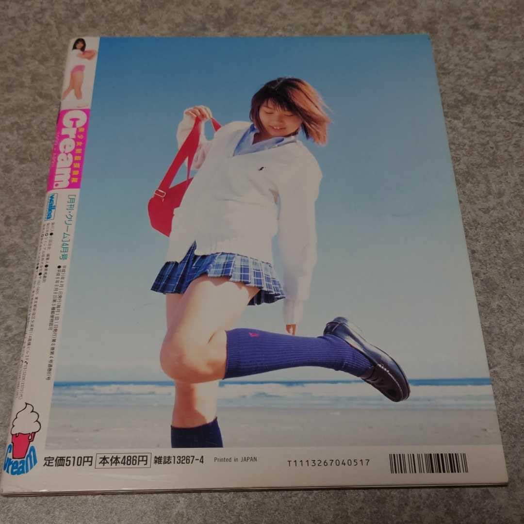Amazon.co.jp: 雑誌クリーム/Cream 1999年4月号 升水美奈子,瀬戸