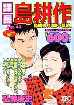 超熱日めくり劇場 弘兼憲史著 超熱日めくり劇場 弘兼憲史著