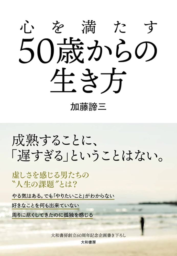【中古】 「安らぎ」と「焦り」の心理 楽しく大らかな人生の方法 新版/大和出版（文京区）/加藤諦三 2025年最新】安らぎと焦りの心理の人気アイテム - メルカリ