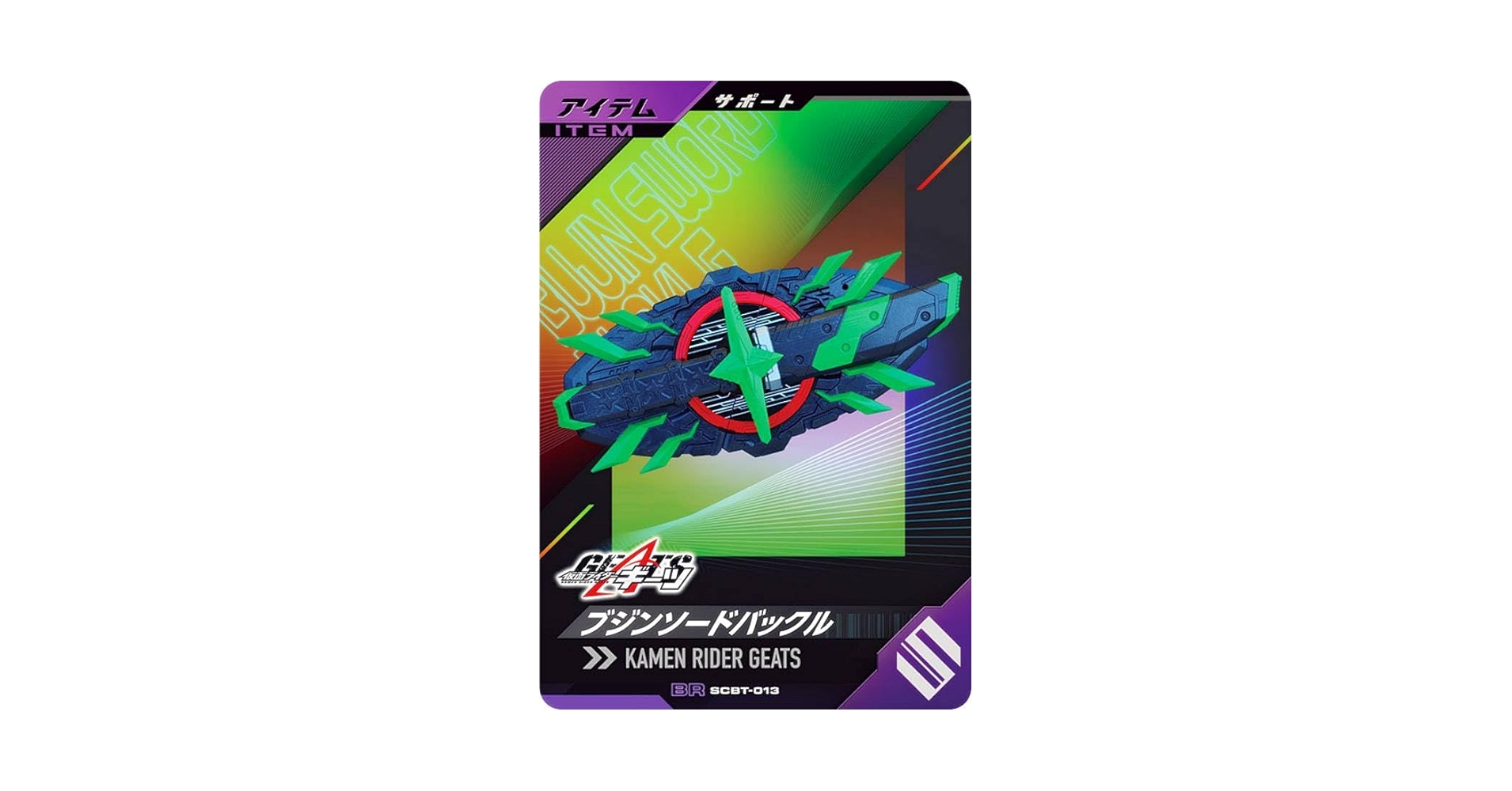 Amazon.co.jp: ライダーバトル ガンバレジェンズ SCBT-013