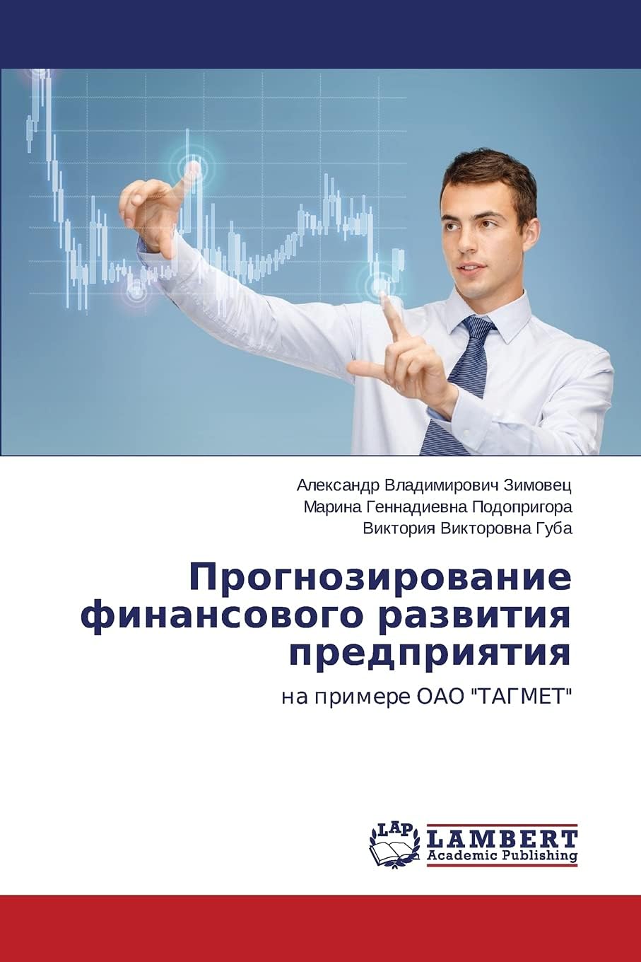 Прогнозирование финансового развития пр&