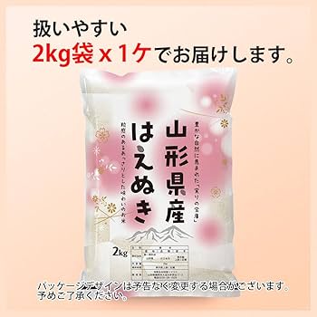 令和２年産！ 山形県産【はえぬき】中粒米 白米 ２４ｋｇ 令和6年 山形県産 はえぬき」5kg×2袋のお得通販｜Kuradashi