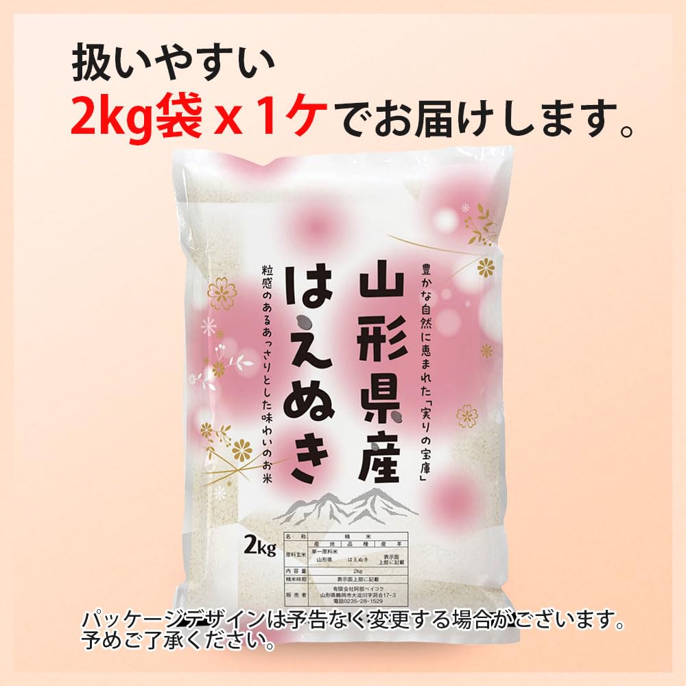 Amazon.co.jp: 【無洗米】 はえぬき 2kg 山形県産 令和7年産 米 : 食品