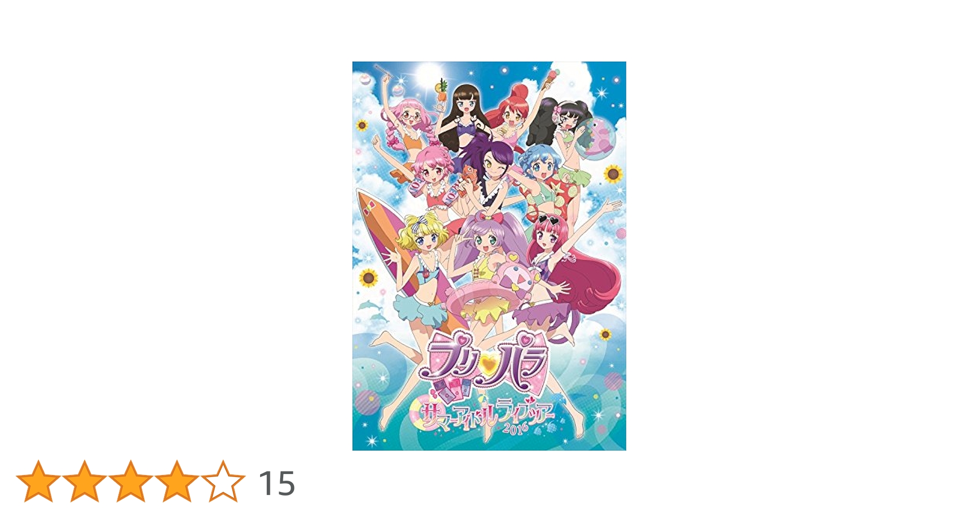 値下げ　プリパラ サマーアイドルライブツアー2016来場者　らぁら　2周年 値下げ プリパラ サマーアイドルライブツアー2016来場者 らぁら