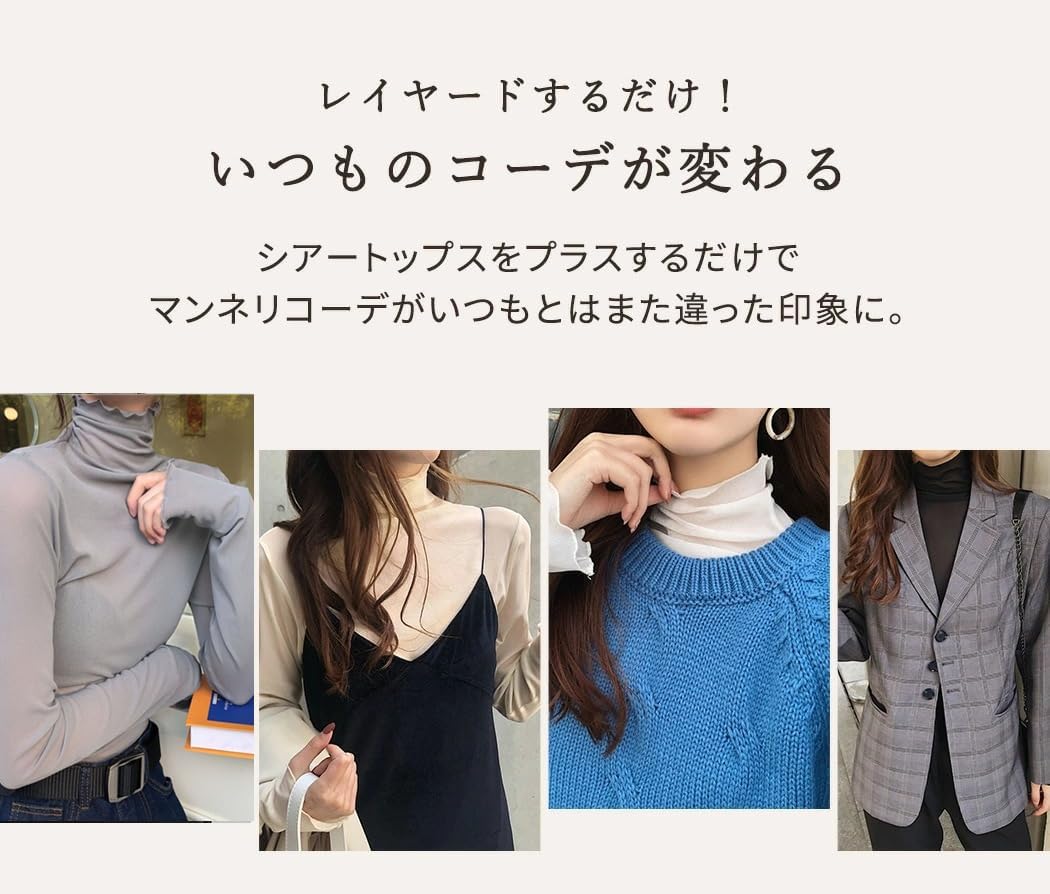 ハイネックデザイン