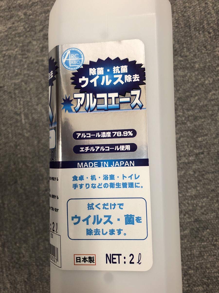 Amazon.co.jp: 株式会社メディカルアック アルコエース 2L : ドラッグ