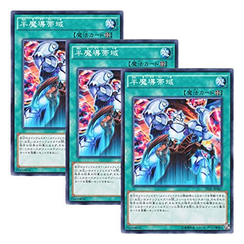 Amazon.co.jp: 【 3枚セット 】遊戯王 日本語版 TDIL-JP067 半魔