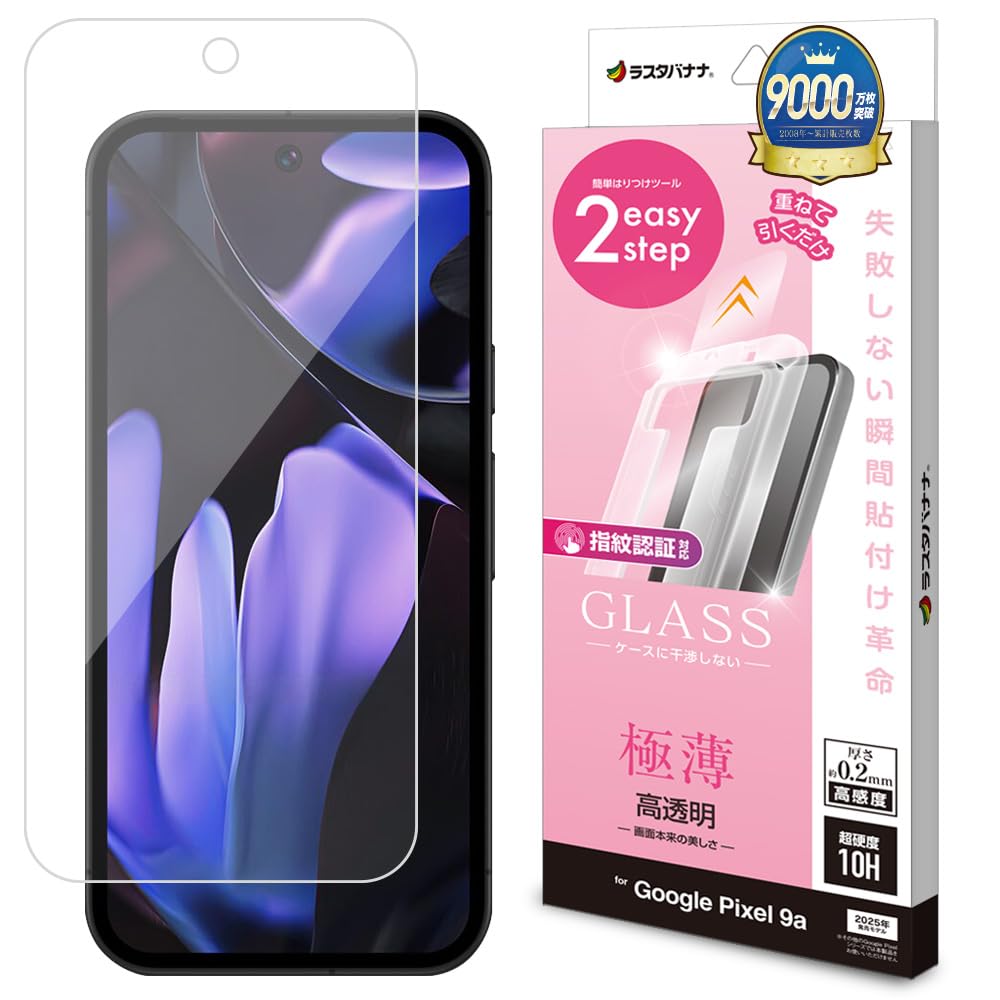 【保護フィルム貼付済】Google Pixel 9a Iris Amazon | ラスタバナナ ガラスフィルム Google Pixel 9a 専用 全面保護