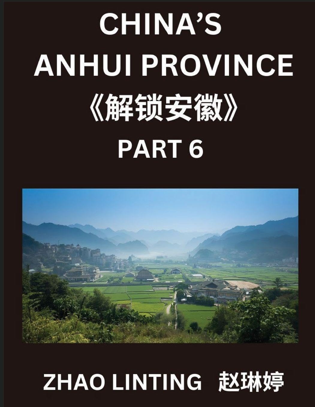 China's Anhui Province (Part 6)- Master Simplified Mandarin Chinese: Characters, Vocabulary, Sentences, and Virtual IDs from Mainland China, Featuring ... Pinyin, English, and HSK Level Integration