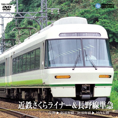 Kintetsu Sakura Liner & Nagano Amazon.it Documentary [Train] Film e TV