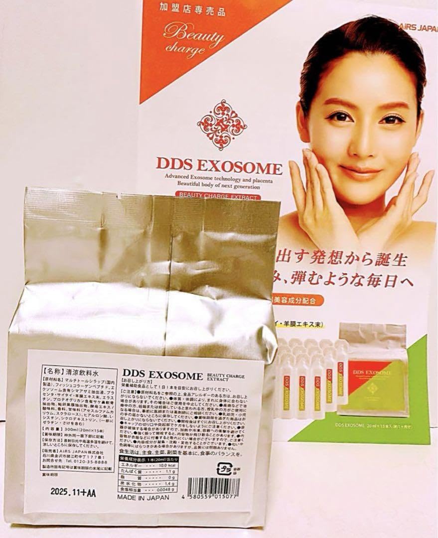 Amazon.co.jp: 話題!!DDSエクソソーム BEAUTY CHARGE EXTRACT Amazon.co.jp: 話題!!DDSエクソソーム BEAUTY CHARGE EXTRACT
