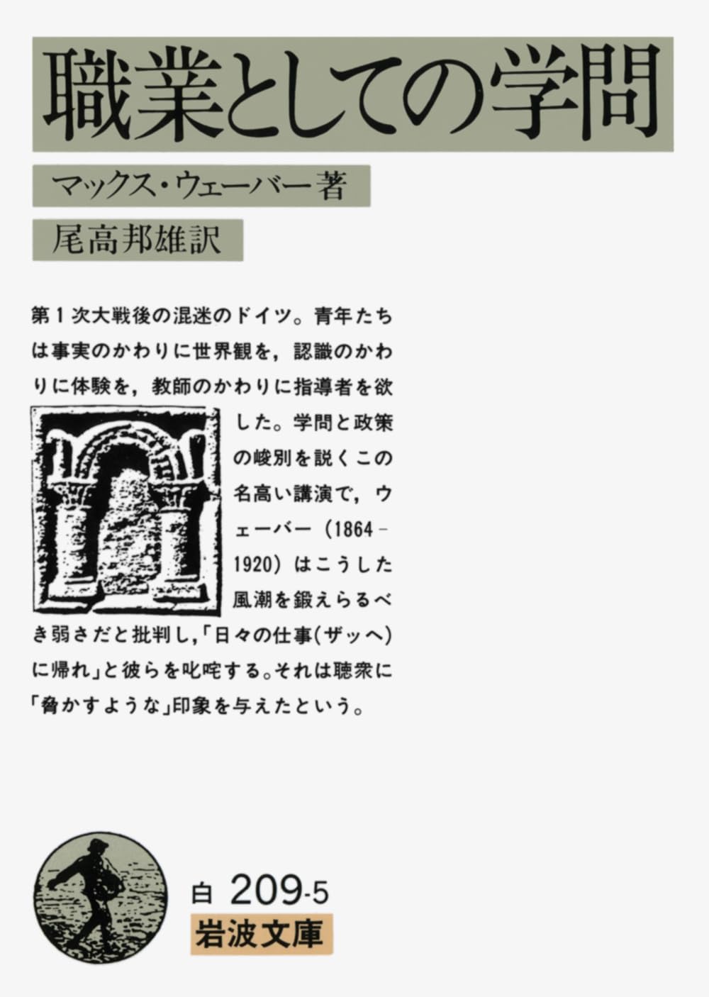【中古】ヴェーバー『職業としての学問』の研究(完全版) Amazon.co.jp: 職業としての学問 電子書籍: マックス・ウェーバー