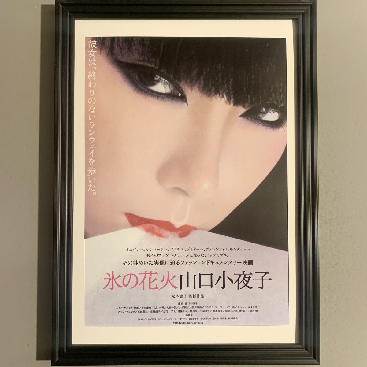 ■山口小夜子■追悼映画「氷の花火」チラシA4額装品2015年松本貴子監督作品モデル女優 A905a