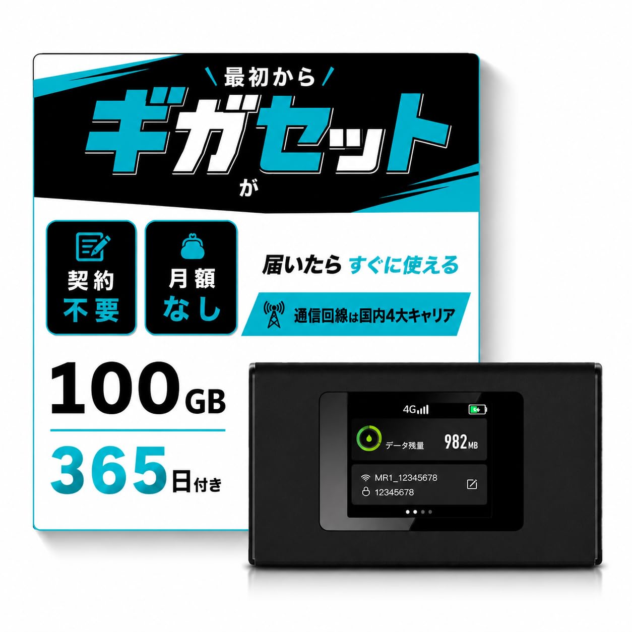 Amazon.co.jp: 【ギガセット】チャージ型 ポケットWiFi 100GB365日付