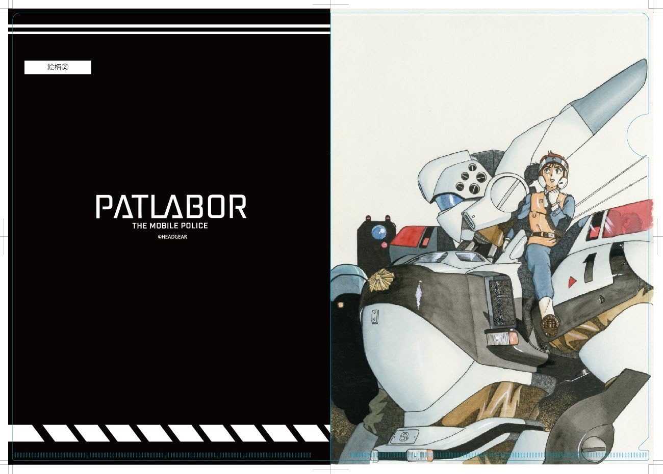 Amazon.co.jp: 【機動警察パトレイバー】ゆうきまさみ先生イラストA4