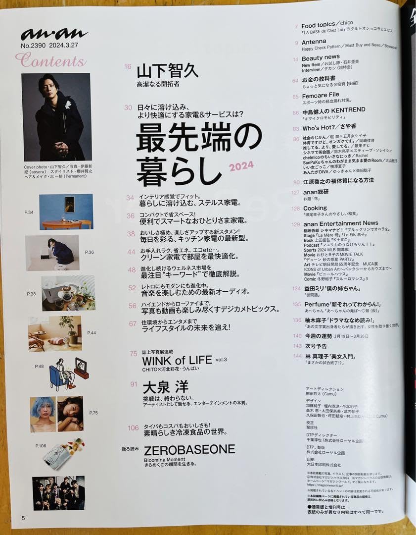 Amazon.co.jp: 雑誌anan 表紙:山下智久 : おもちゃ