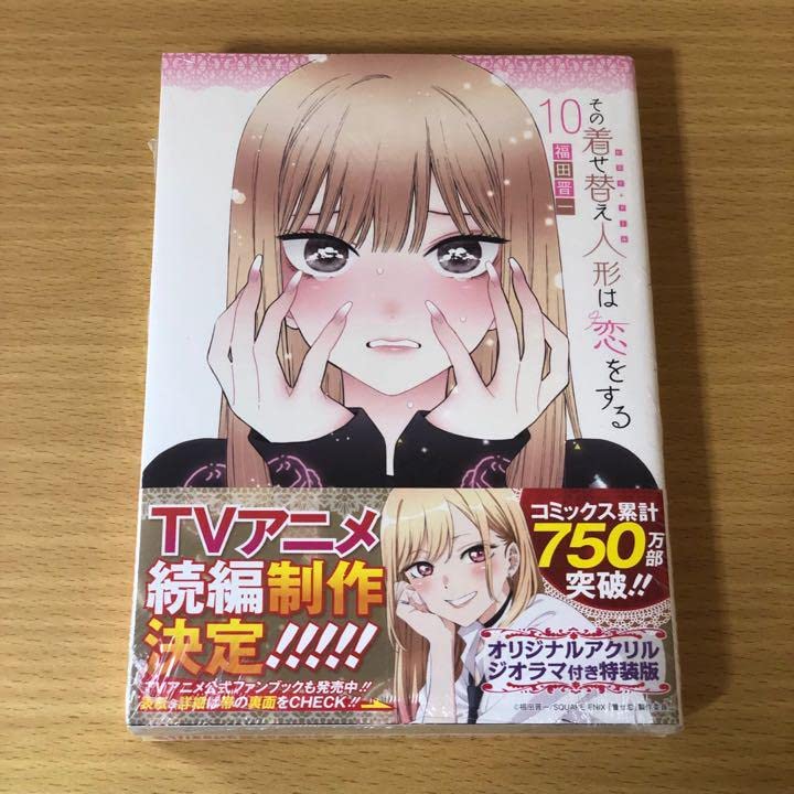 その着せ替え人形は恋をする 10巻セット(vol.1〜10) 管理