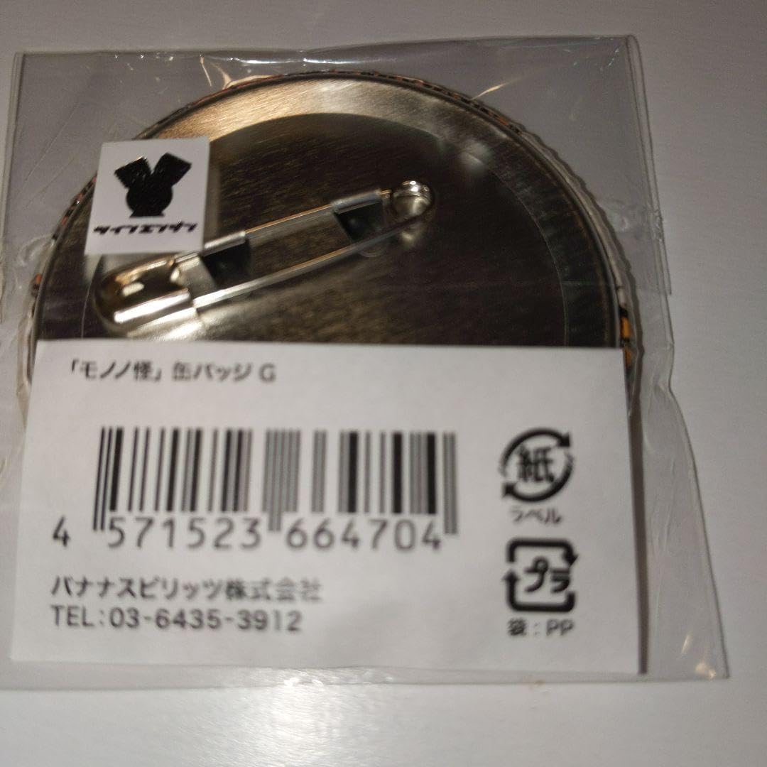 Amazon.co.jp: 未開 モノノ怪 薬売り ハイパー缶バッジセット