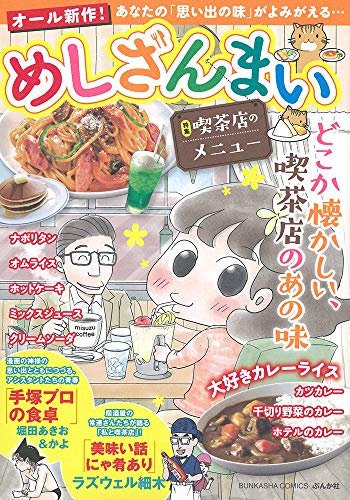 めしざんまい 喫茶店