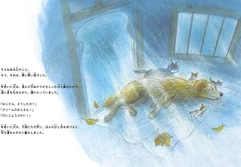 Amazon.co.jp: のら猫のかみさま (5つの風の絵ものがたり