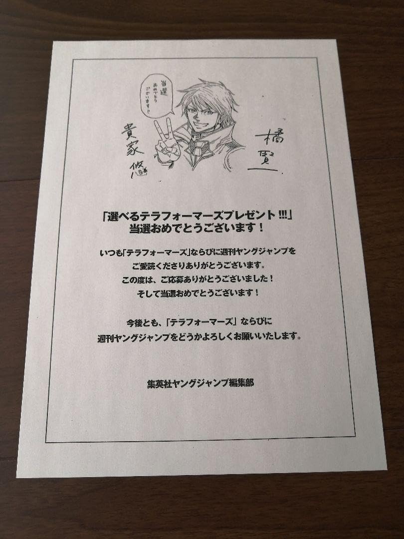 懸賞当選品 テラフォーマーズ 複製原画 3枚セット Amazon.co.jp: 【懸賞品テラフォーマーズ 複製原画3枚セット : おもちゃ