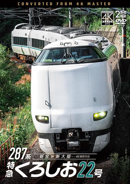 【新着商品】287系 特急くろしお22号 4K撮影作品 新宮〜新大阪 [Blu- Amazon.co.jp: 287系 特急くろしお22号 4K撮影作品 新宮〜新大阪