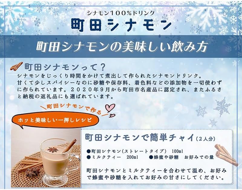 町田シナモン 350ml 砂糖不使用 カロリーゼロ【20本入り】 楽天市場